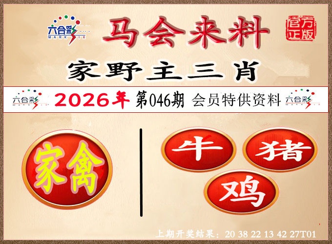 046期澳门来料[图]