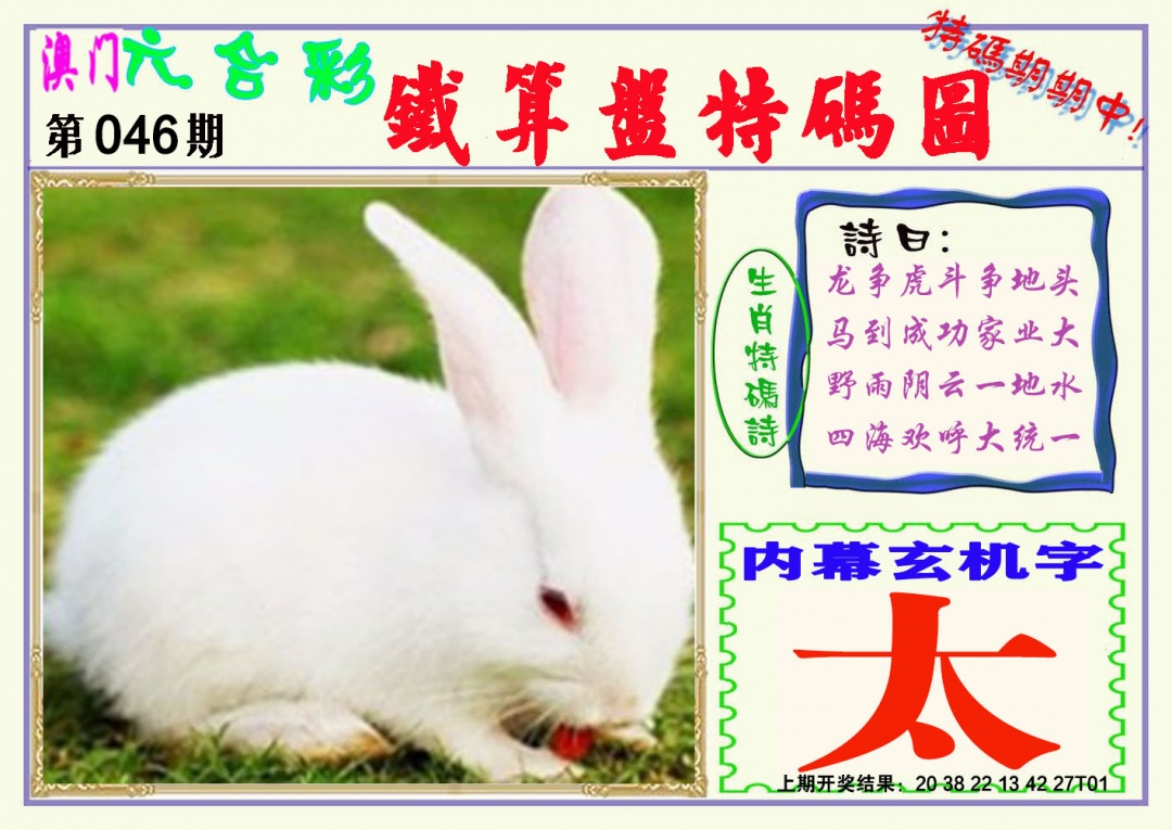 046期铁算盘特码图[图]