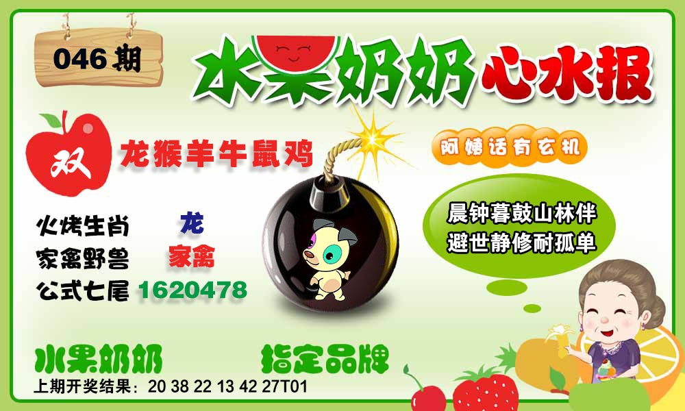 046期水果心水报[图]
