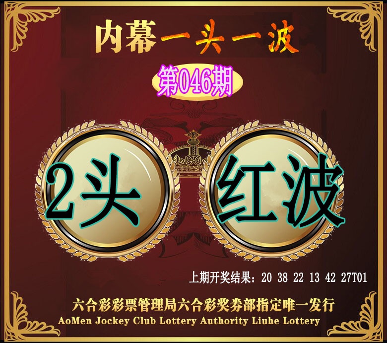 046期澳门一头一波[图]