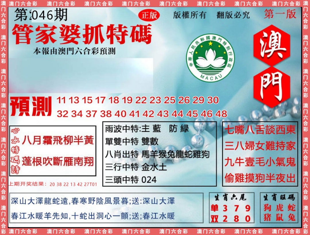 046期管家婆抓特[图]