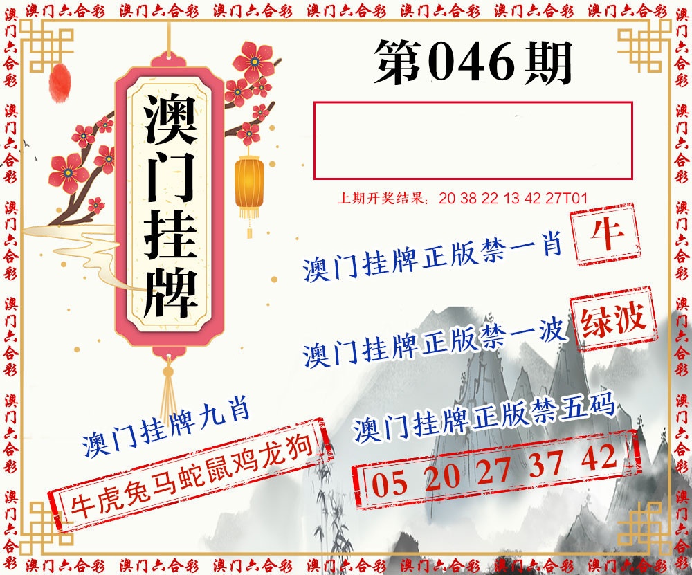 046期挂牌图[图]