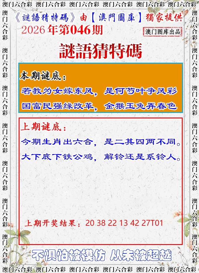 046期谜语猜特[图]