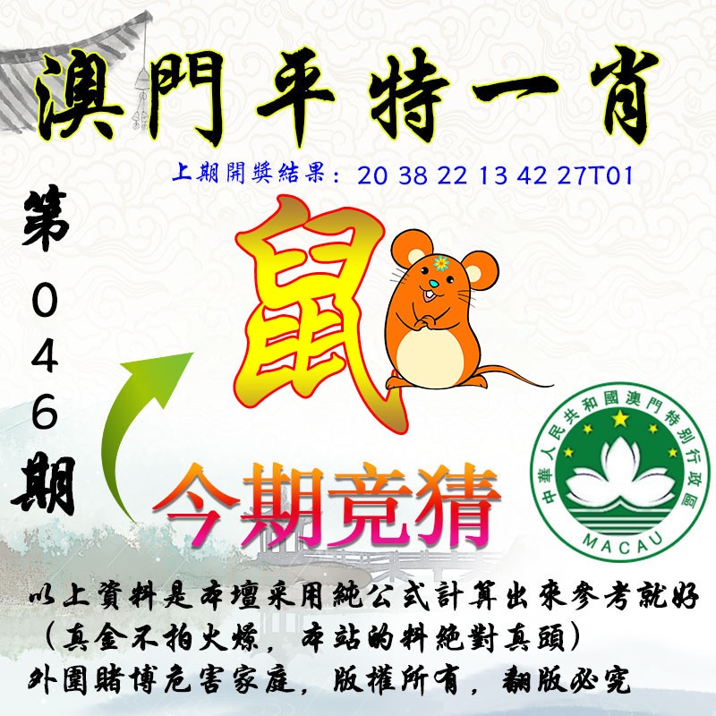 046期平一肖图[图]