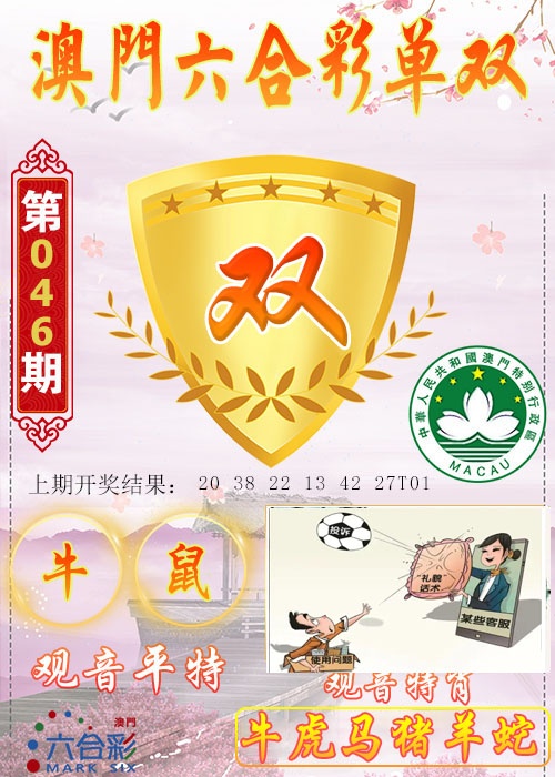 046期六合单双图[图]