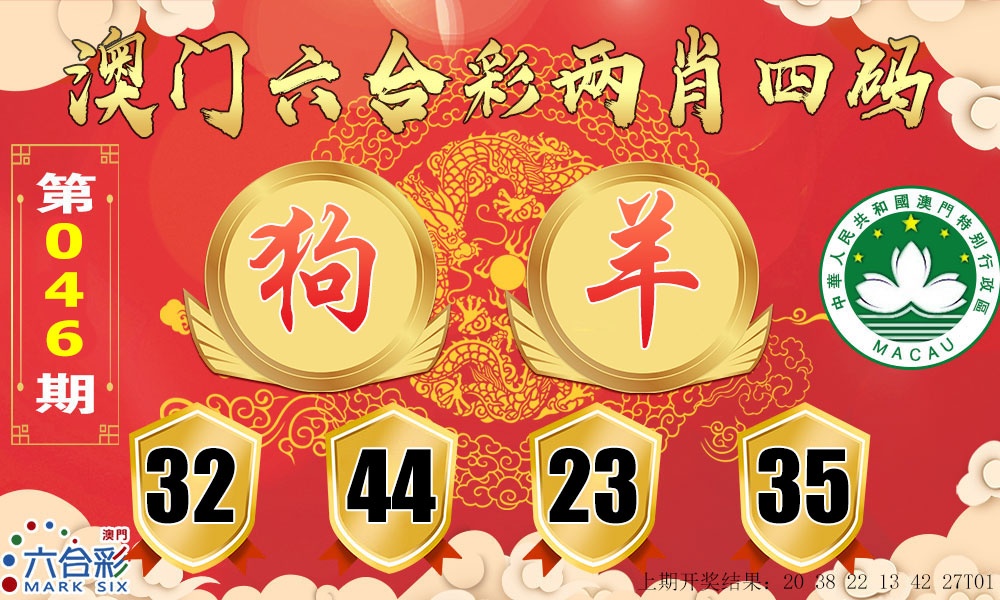 046期六合两肖四码[图]