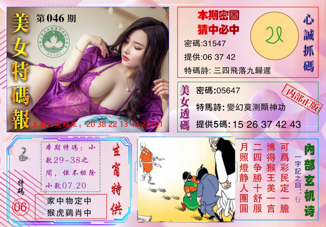046期美女特码报[图]