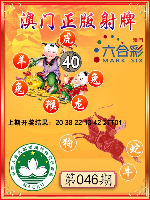 046期射牌图[图]