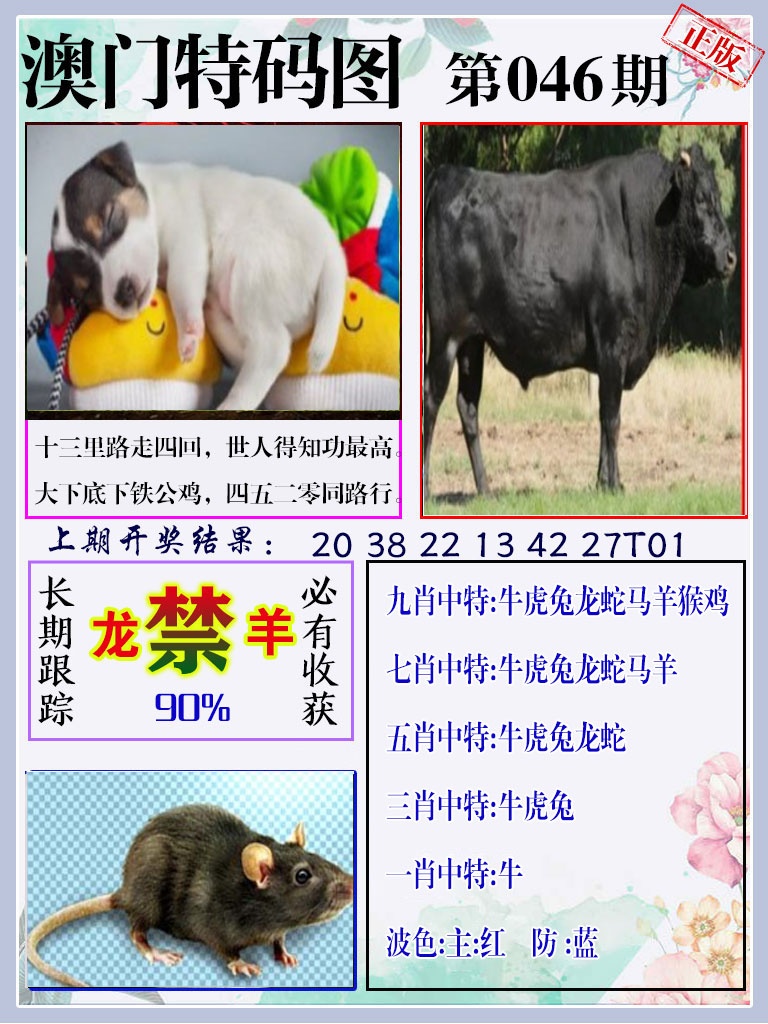 046期特码图[图]