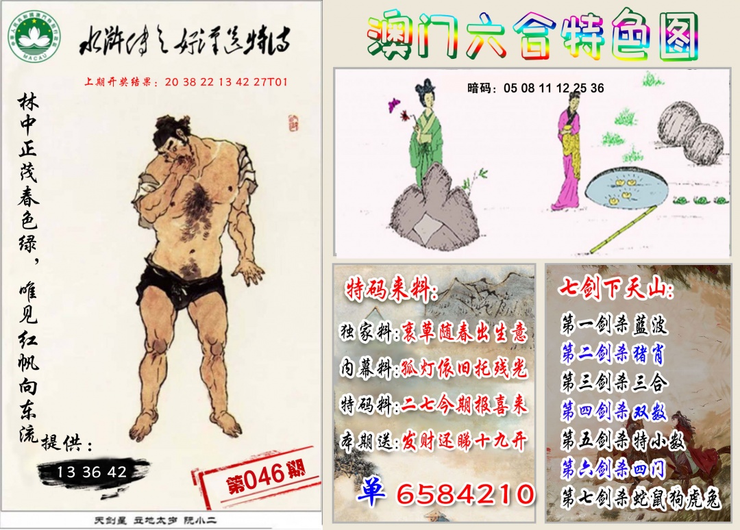 046期特色图[图]