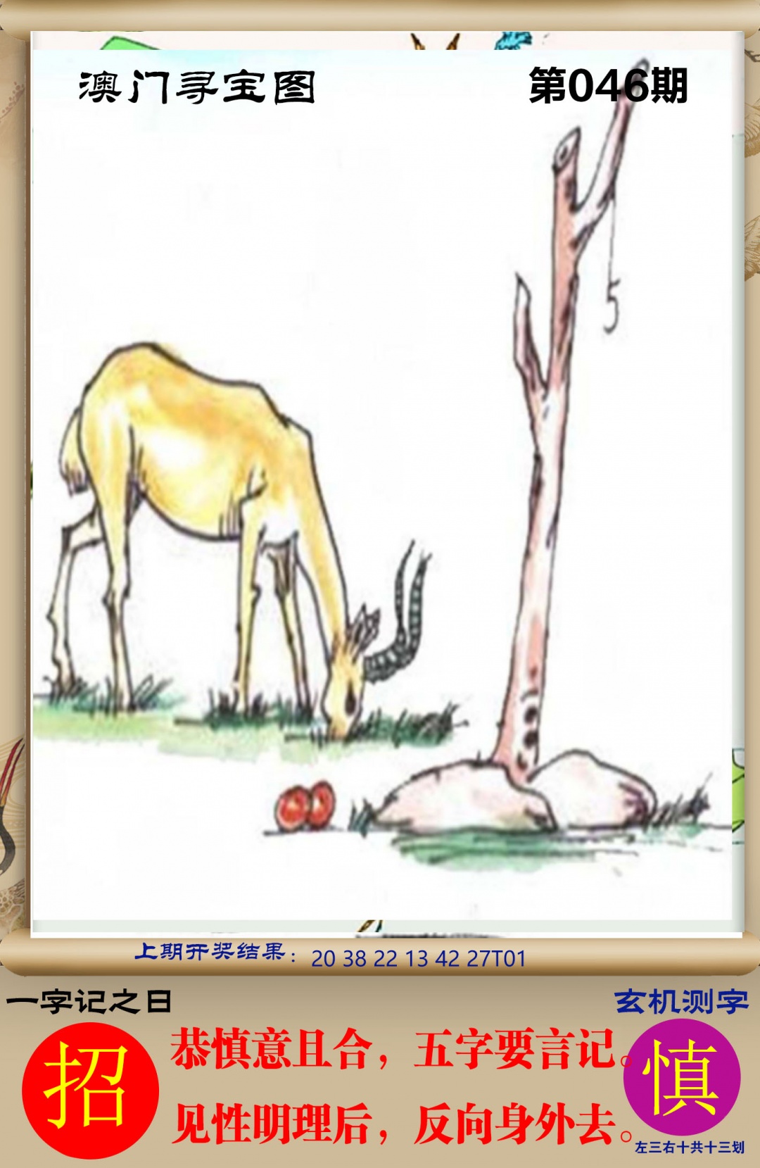 046期澳门寻宝图[图]