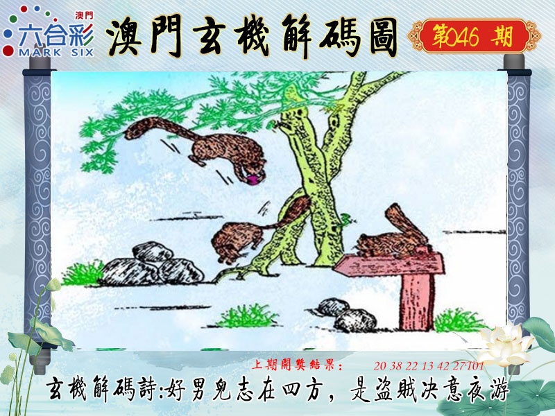 046期玄机解码图[图]
