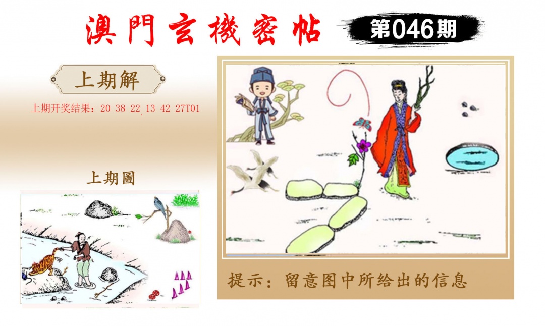 046期玄机密帖[图]