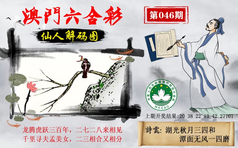 046期仙人解码图[图]