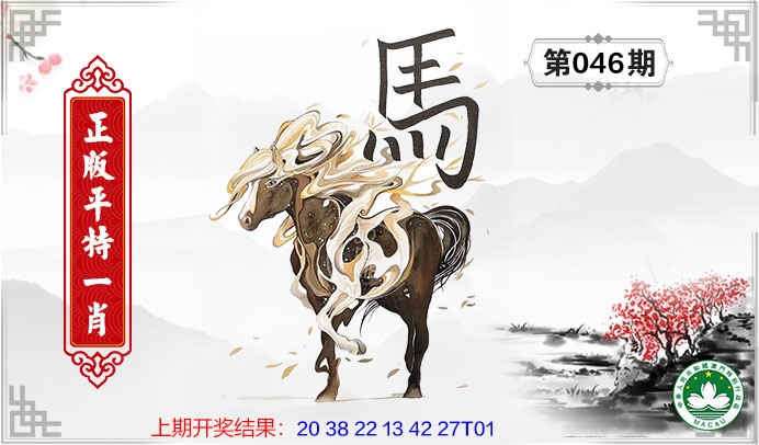 046期平特一肖[图]