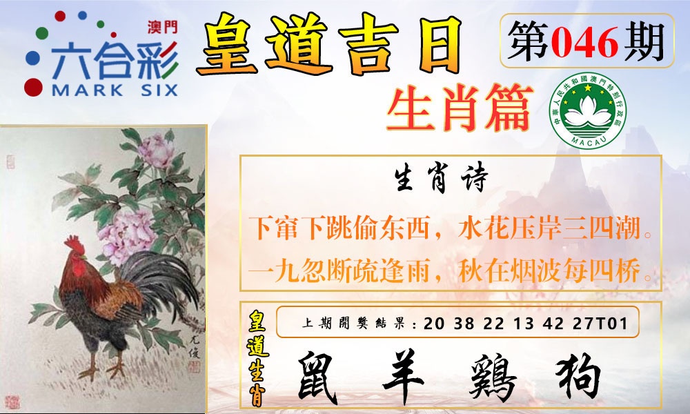 046期皇道吉日报[图]