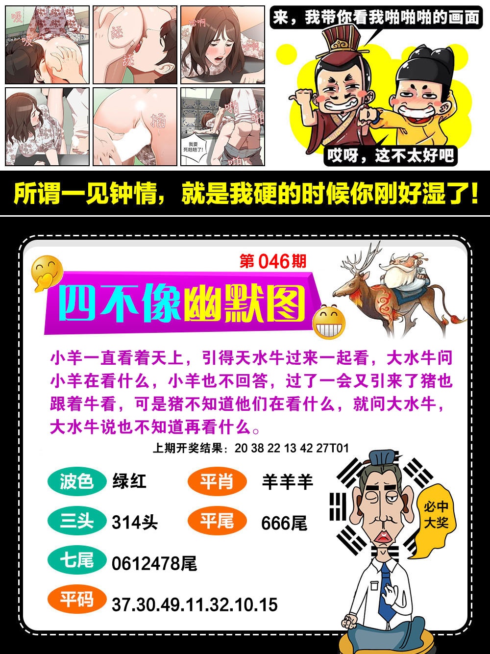 046期四不像幽默[图]