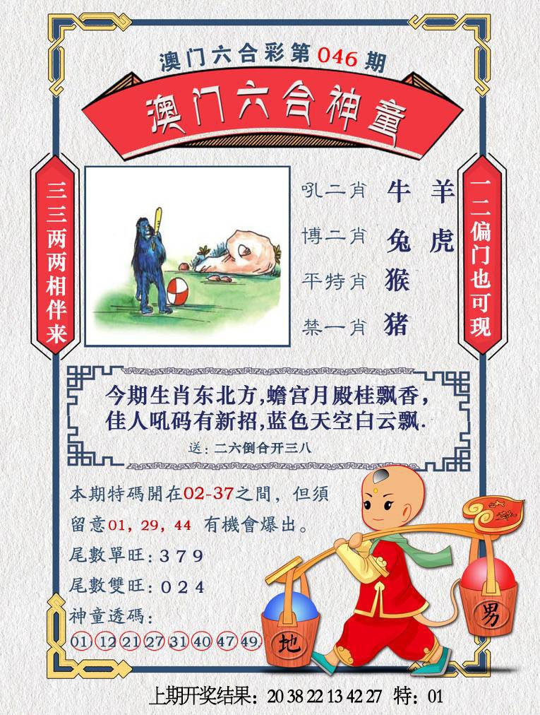 046期澳门六合神童[图]