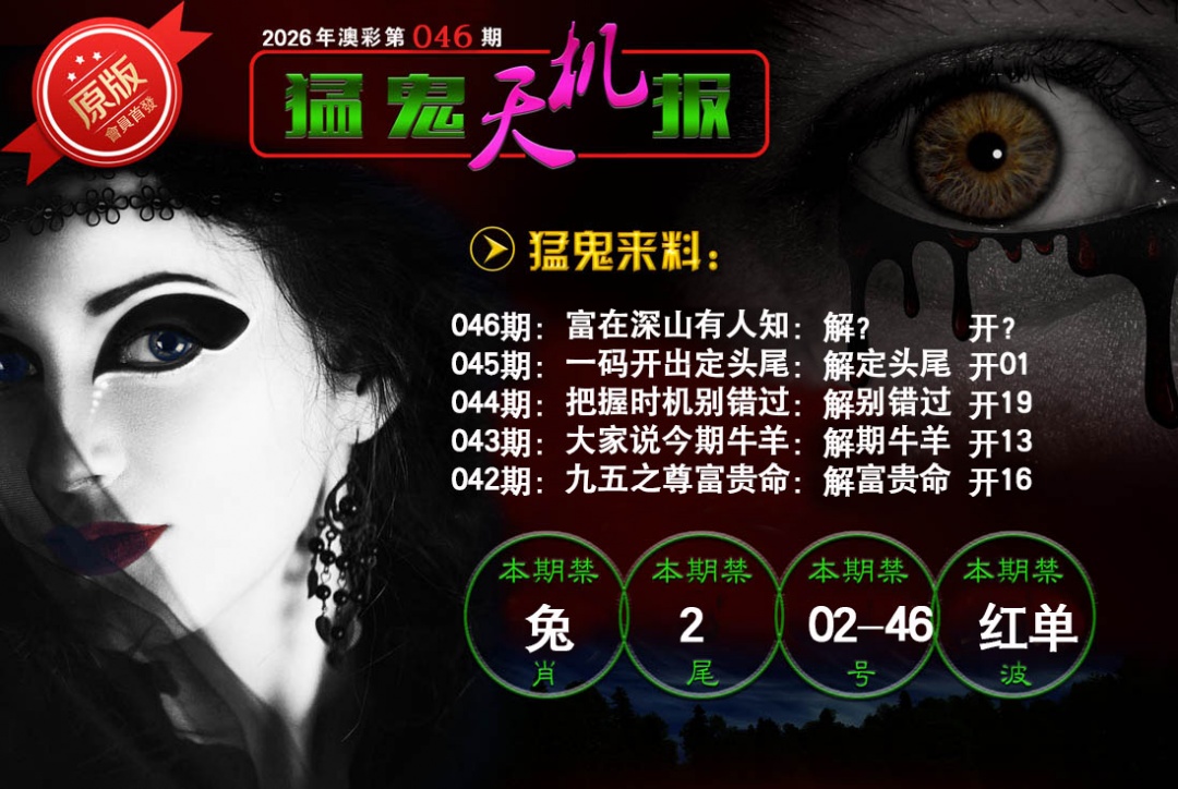 046期猛鬼天机报[图]