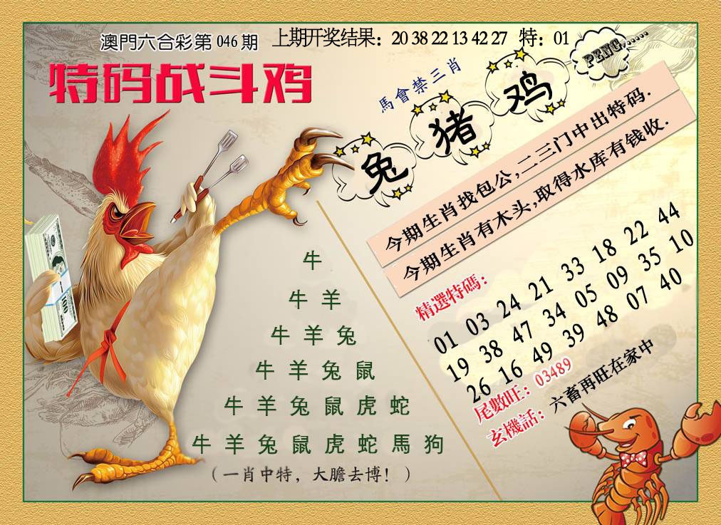 046期特码战斗机[图]