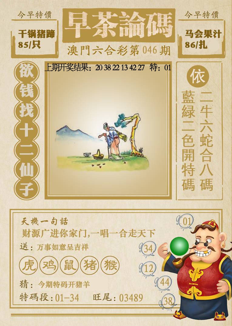 046期早茶论码[图]