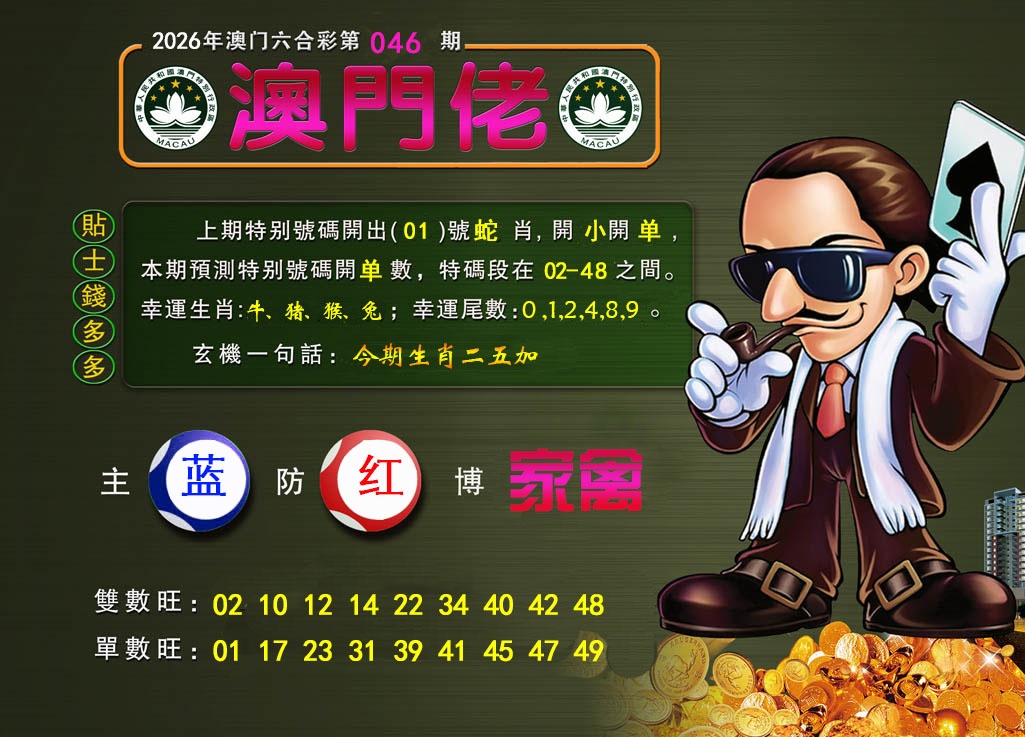 046期澳门佬[图]