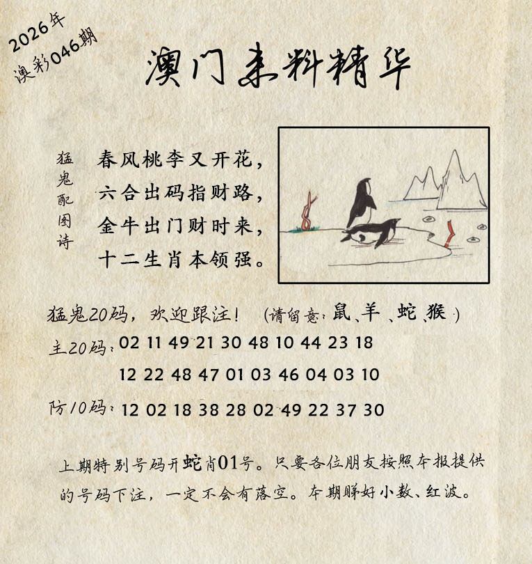 046期澳门来料精华[图]