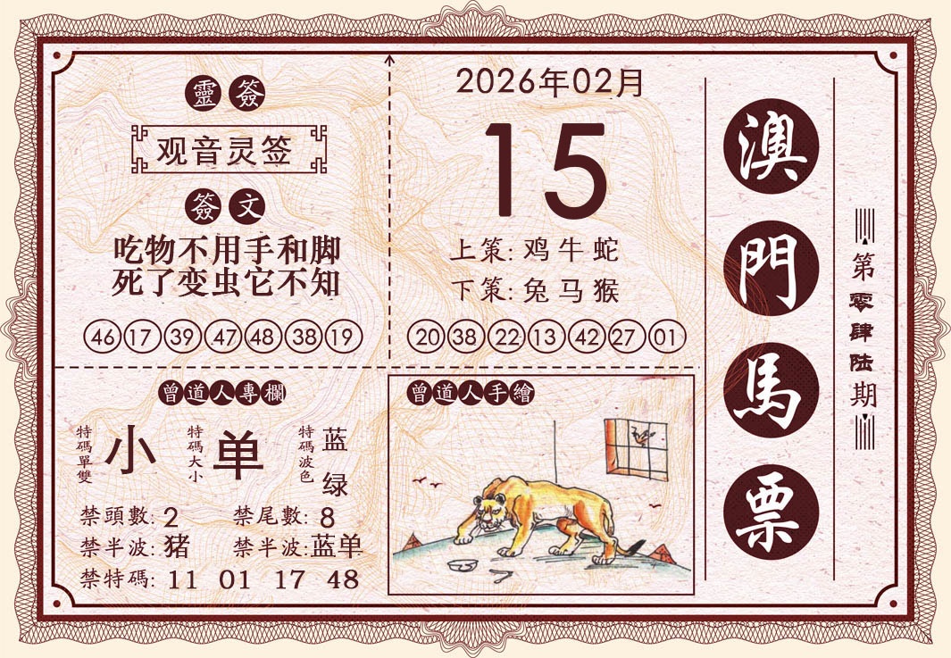 046期澳门马票[图]