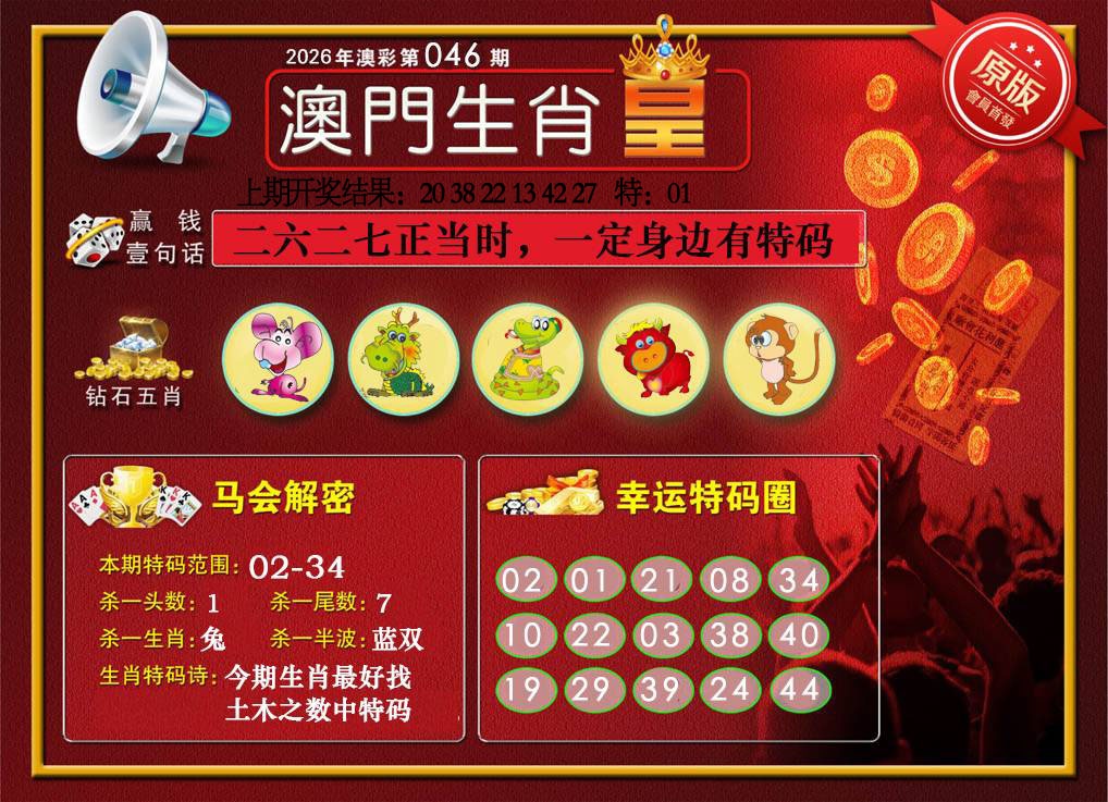 046期澳门生肖皇[图]