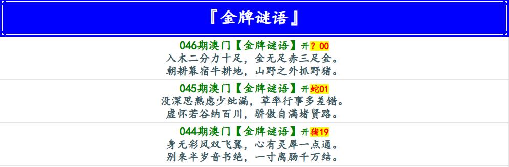 046期金牌谜语[图]