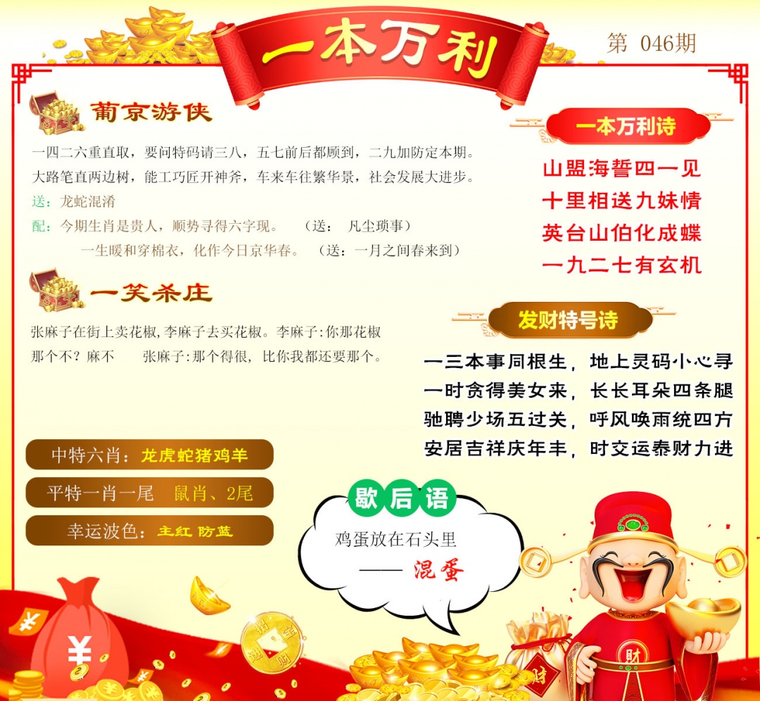 046期一本万利[图]