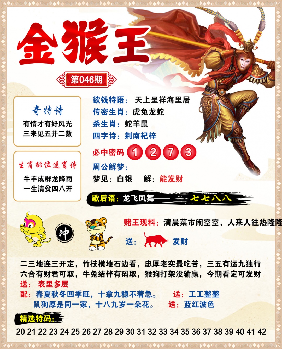 046期金猴王[图]