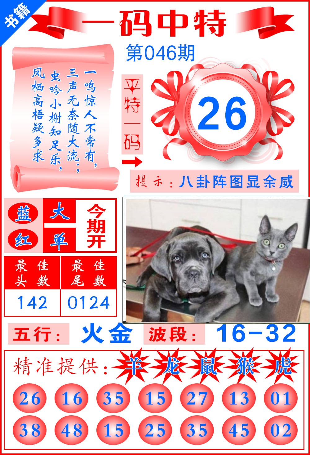 046期澳门黄金金龙[图]