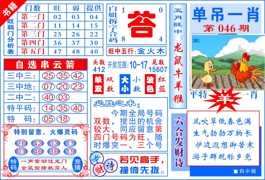 046期澳门单吊一肖[图]