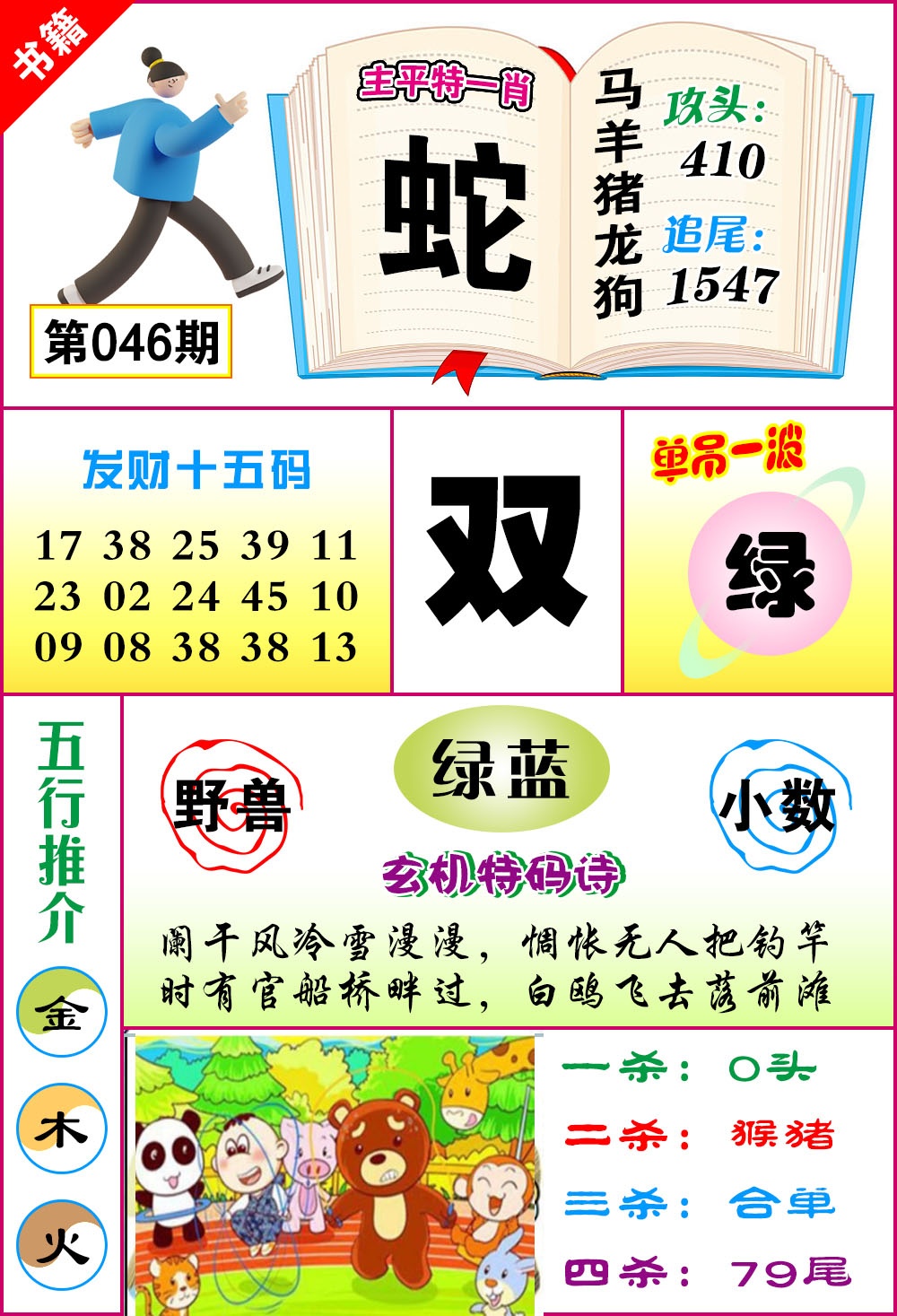 046期澳门钻石十五码[图]