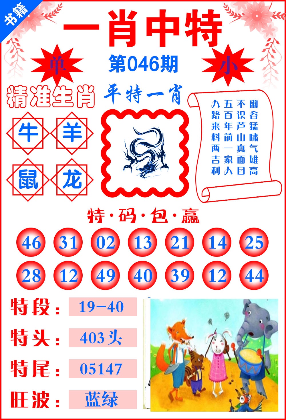 046期澳门六合风水[图]