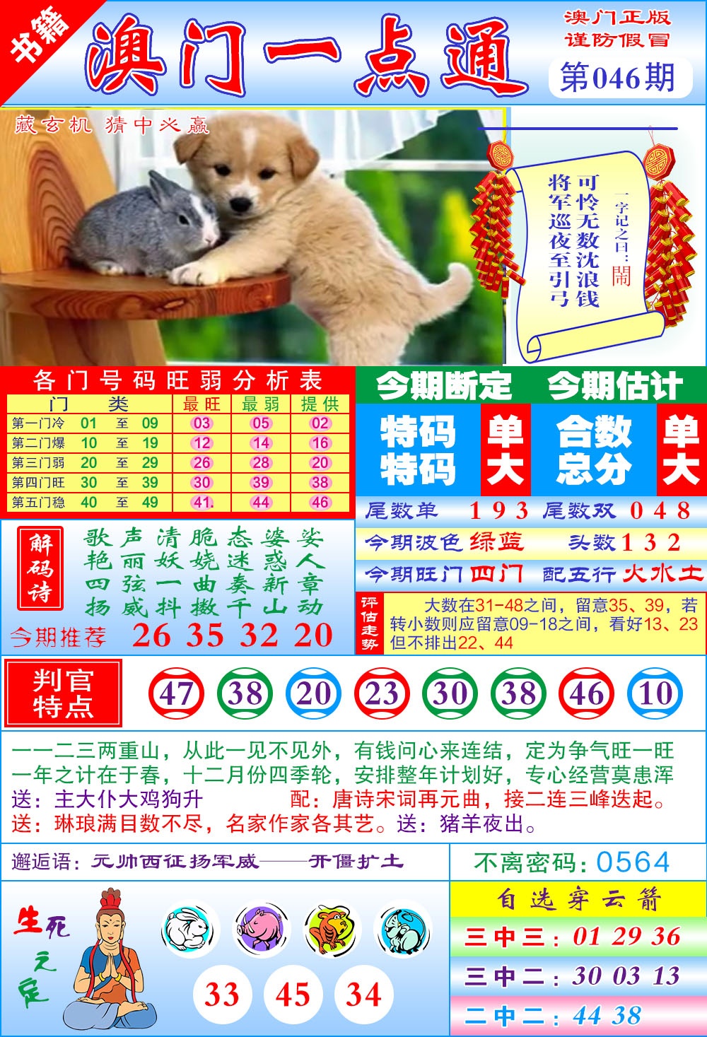 046期澳门一点通[图]