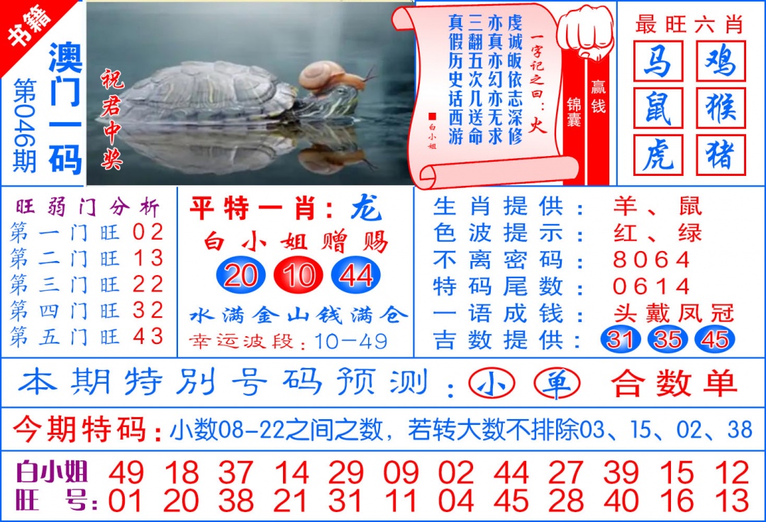 046期澳门飞龙宝典[图]
