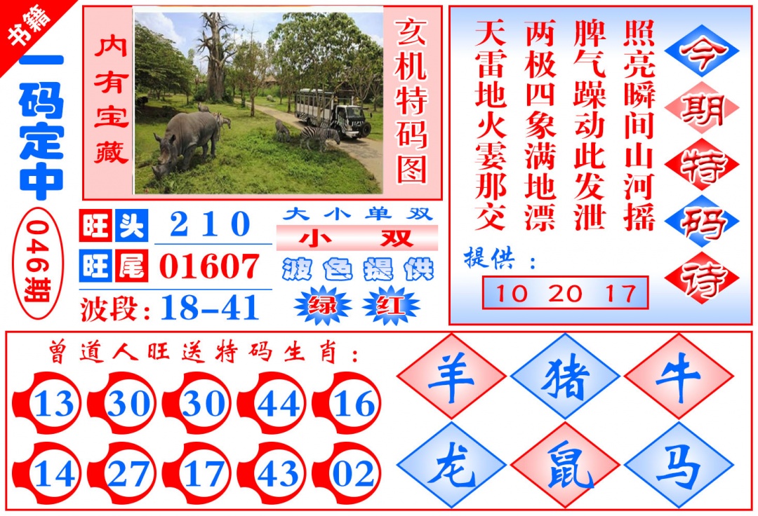 046期澳门定乾坤[图]