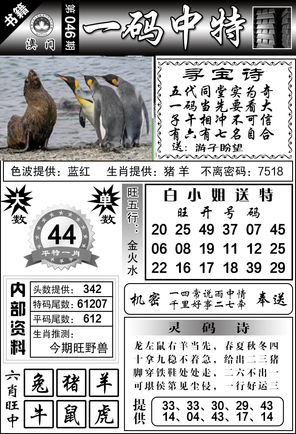 046期澳门乾坤宝典[图]