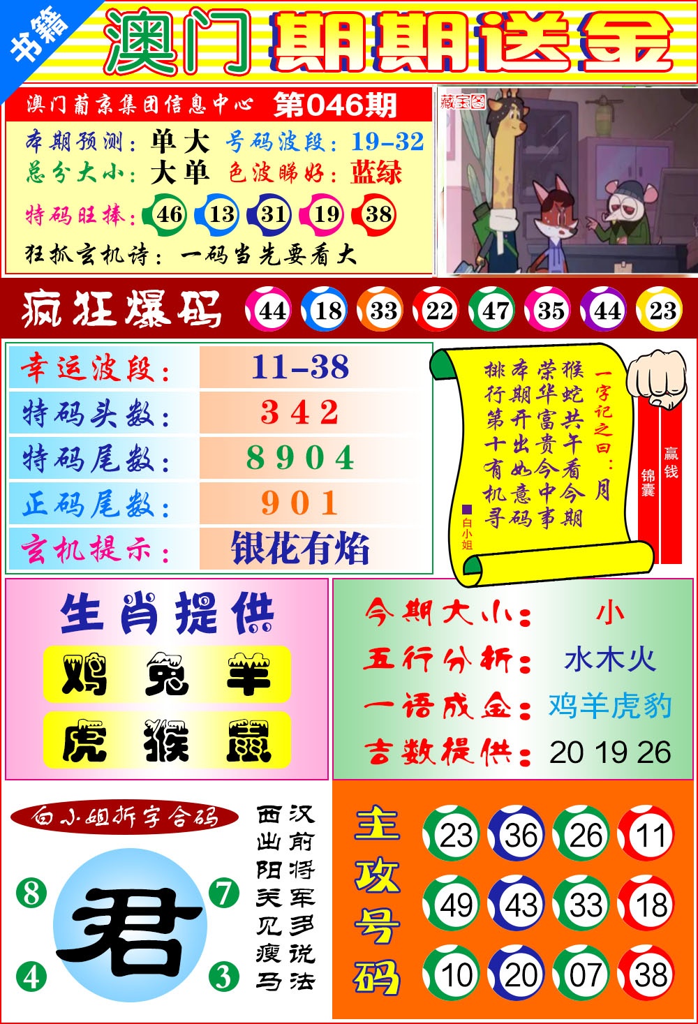 046期澳门期期送金[图]