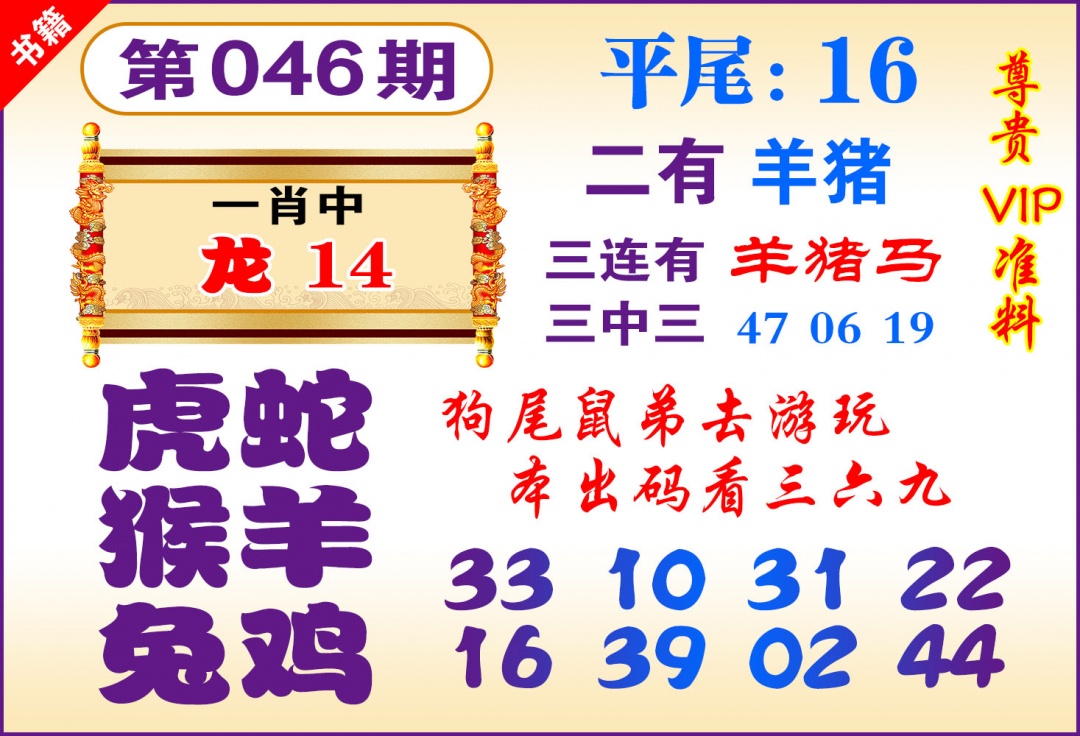 046期澳门九龙天书[图]