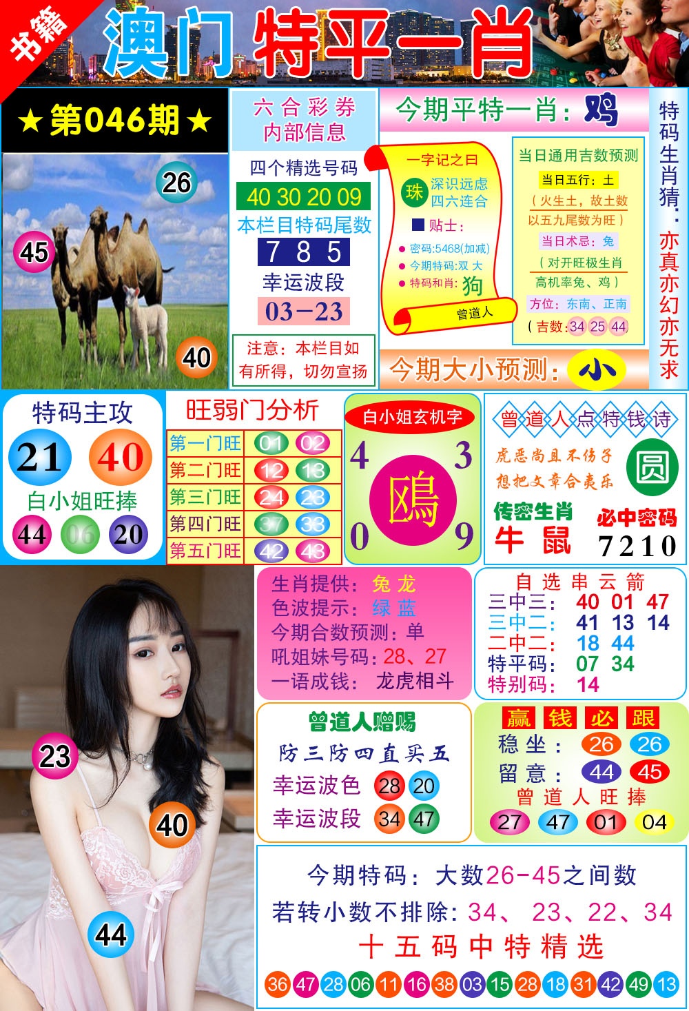 046期澳门一霸[图]