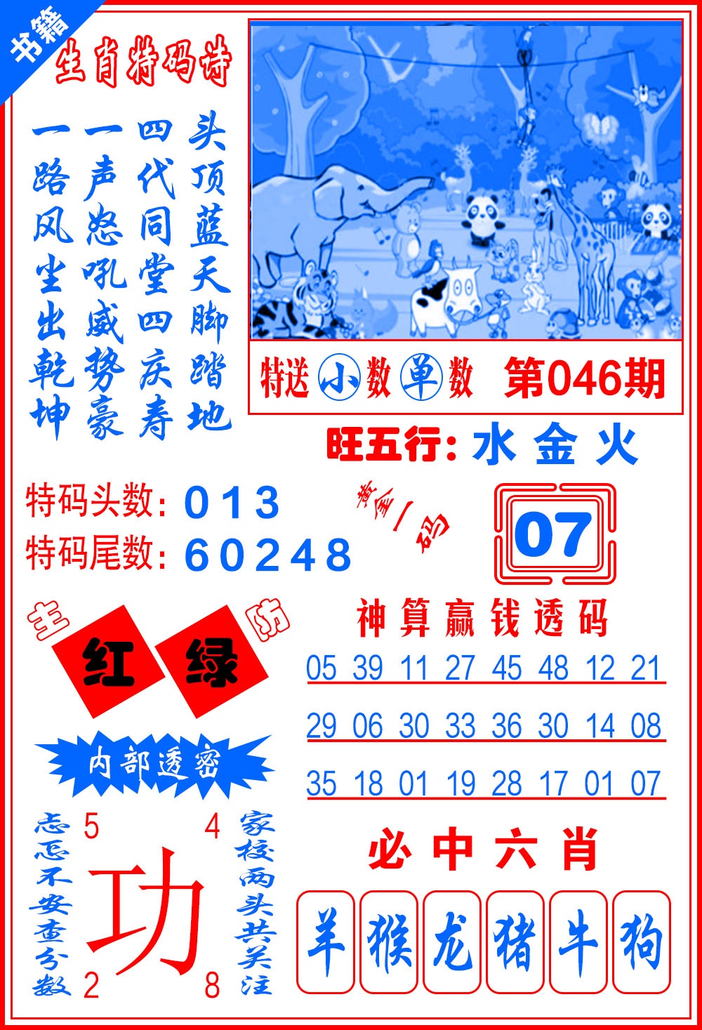 046期澳门一肖黄金[图]