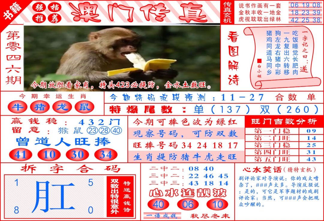046期澳门传真玄机[图]