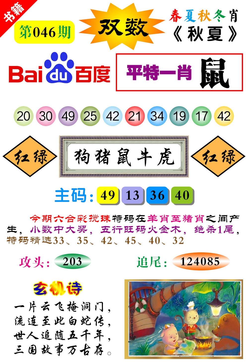 046期澳门春秋宝典[图]