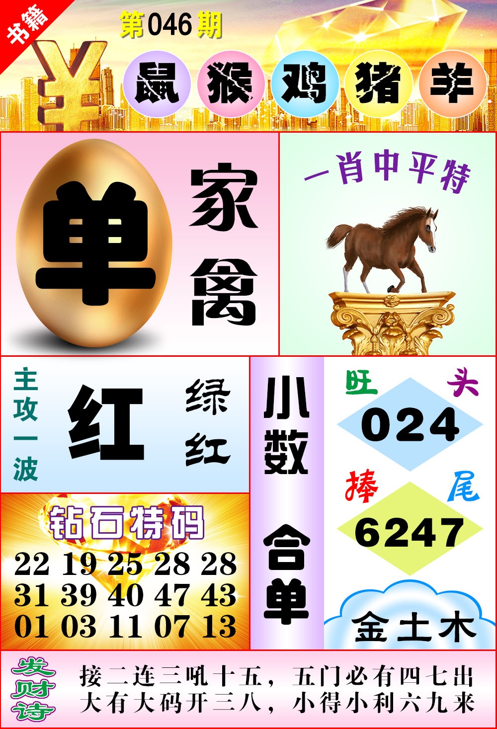 046期澳门金钱豹[图]