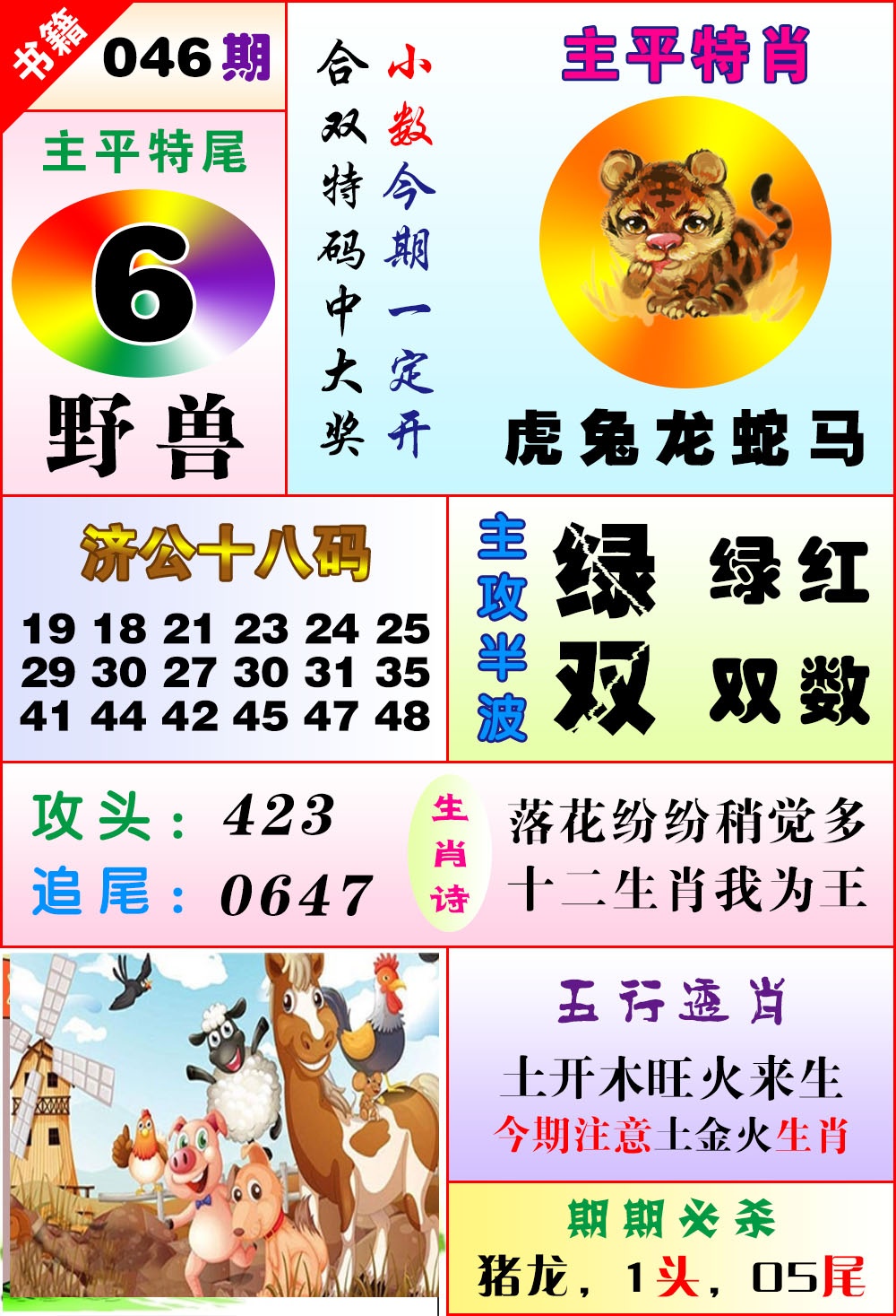 046期澳门狗头铡[图]