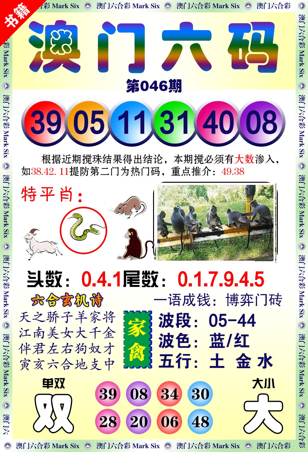 046期澳门望子成龙[图]