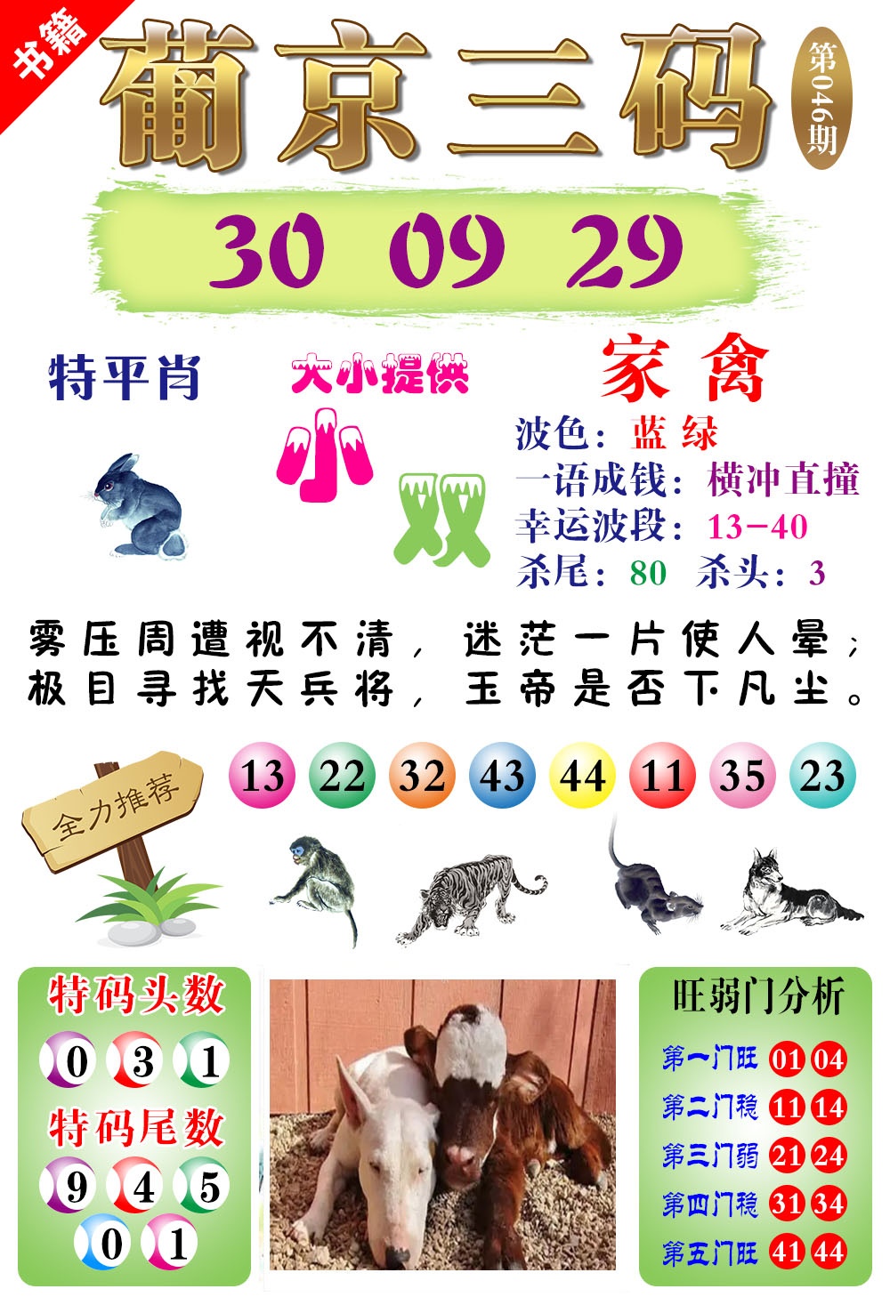 046期澳门葡京三码[图]